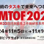 JIMTOF2024視察に行きました！！