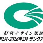 経営デザイン認証　『ランクアップ認証』を認証